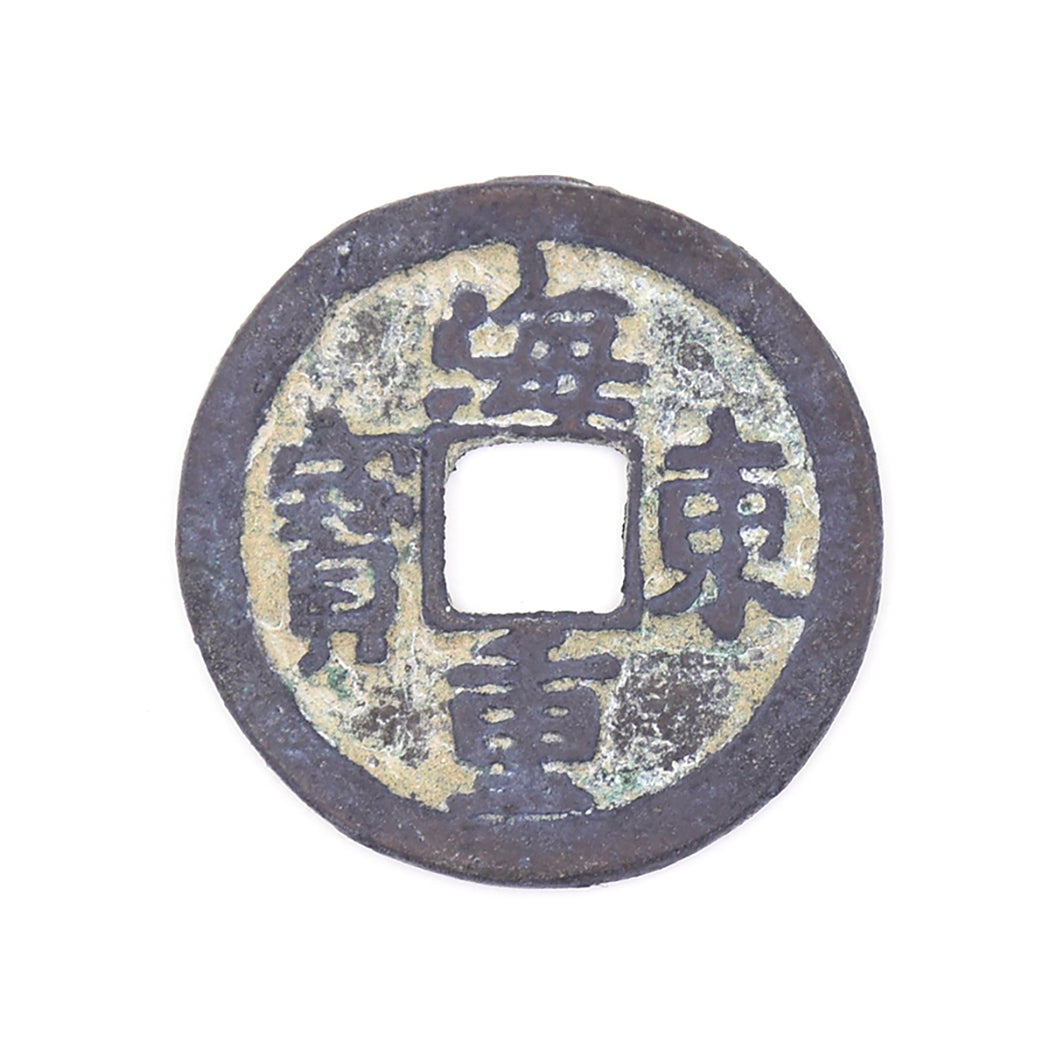 PCCA8 - Antique Cash Coin