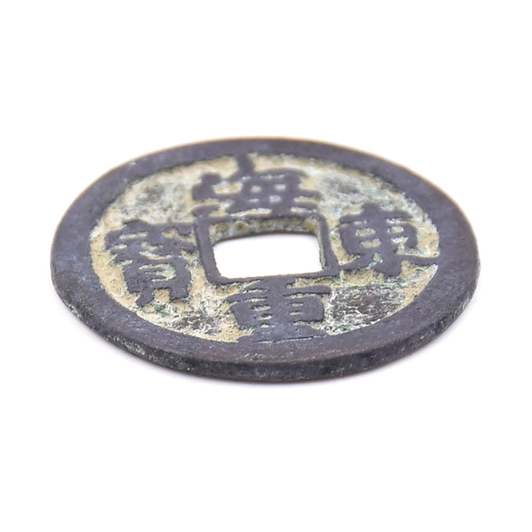 PCCA8 - Antique Cash Coin