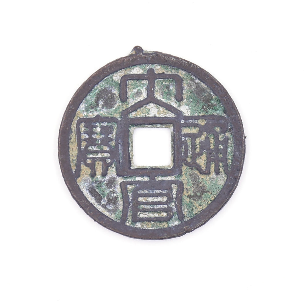 PCCA9 - Antique Cash Coin