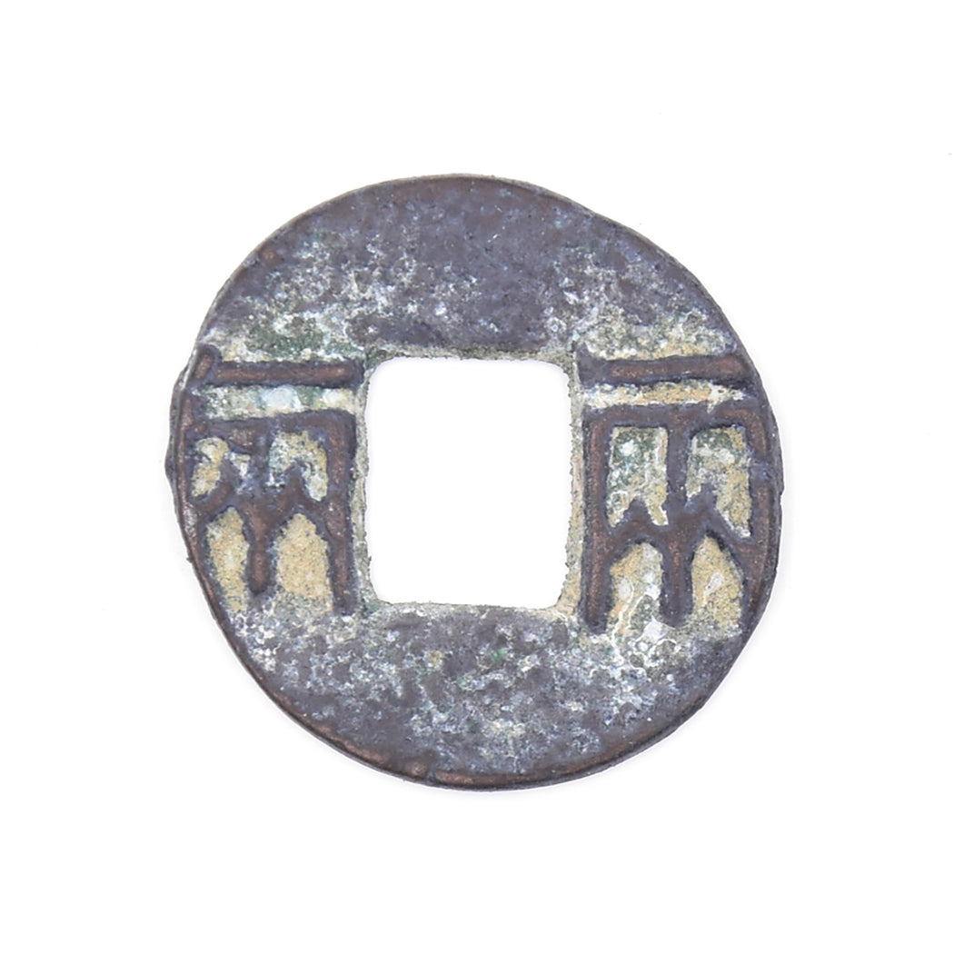 PCCA-12 Antique Cash Coin