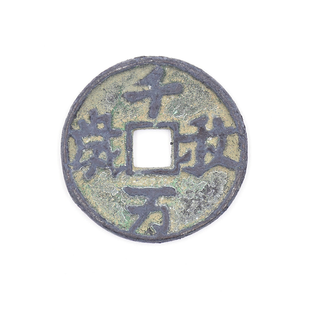 PCCC-1 EXTRA LARGE Antique Cash Coin