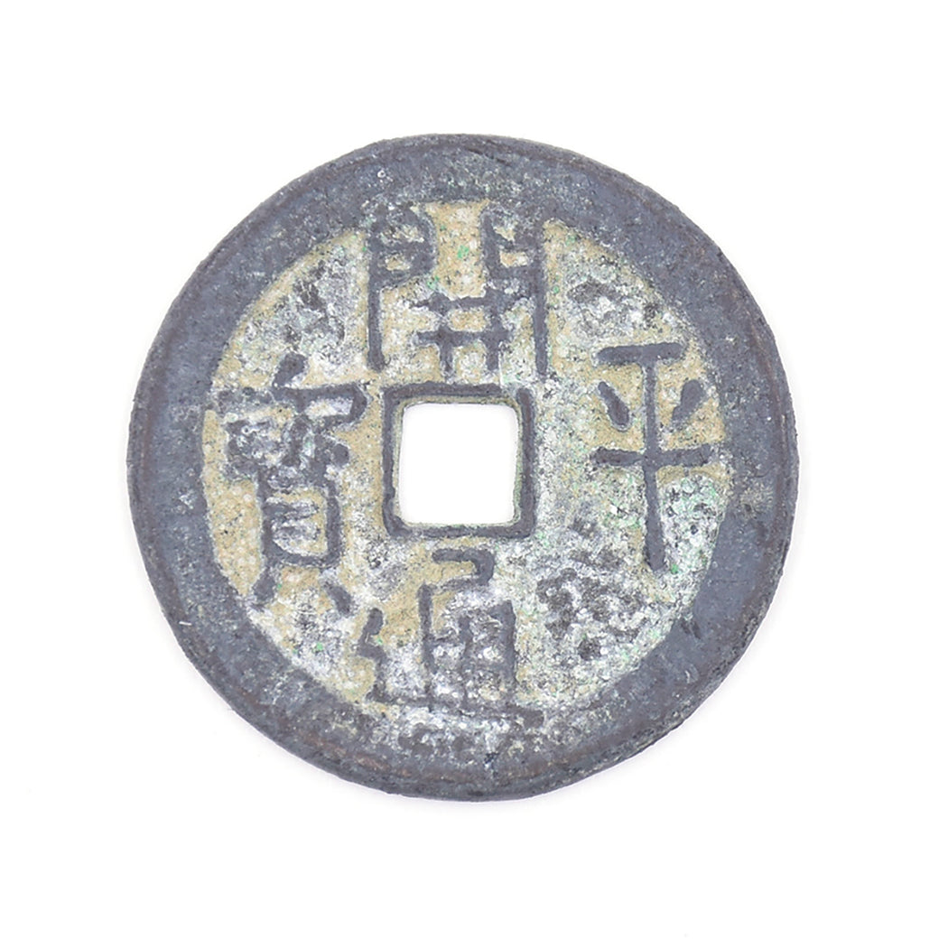 PCCC-10 EXTRA LARGE Antique Cash Coin