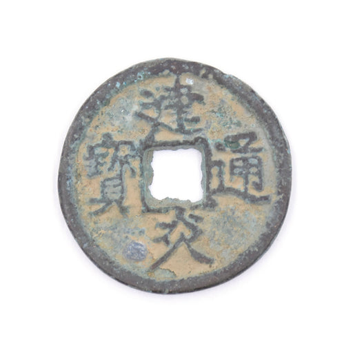 5C - Antique Cash Coin