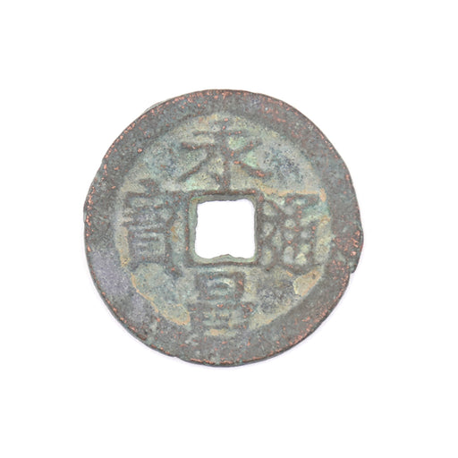 5P - Antique Cash Coin