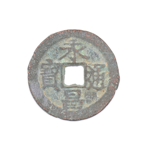 5P - Antique Cash Coin