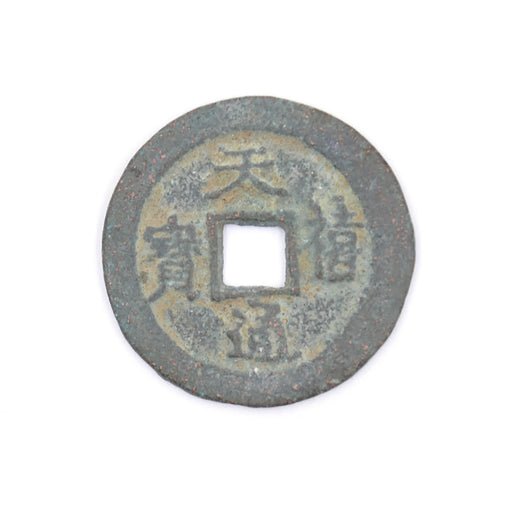 6J- Antique Cash Coin