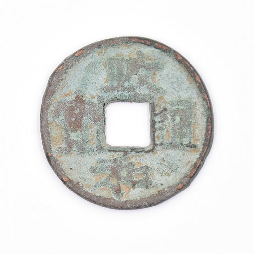 7E-  EXTRA LARGE Antique Cash Coin