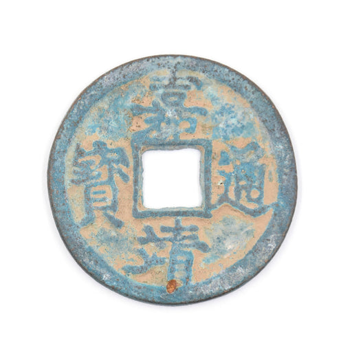 7J- EXTRA LARGE Antique Cash Coin