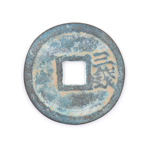 7J- EXTRA LARGE Antique Cash Coin
