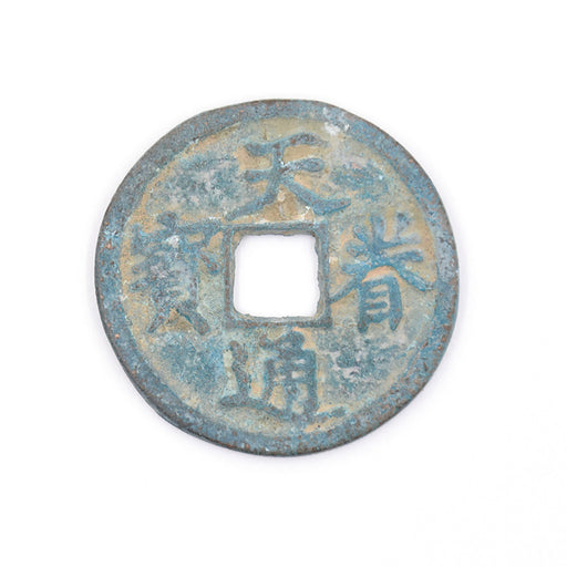 7K- EXTRA LARGE Antique Cash Coin
