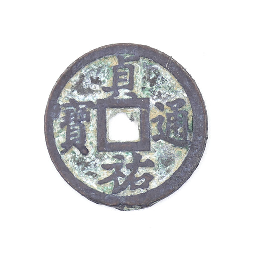 PCCA5 - Antique Cash Coin