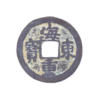 PCCA8 - Antique Cash Coin
