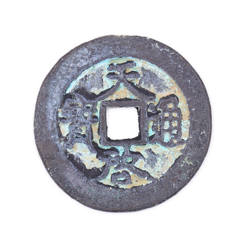 PCCB-1 EXTRA LARGE Antique Cash Coin