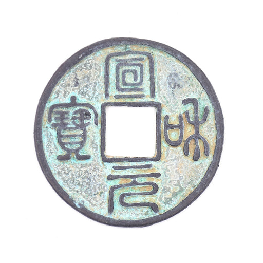 PCCB-2 EXTRA LARGE Antique Cash Coin