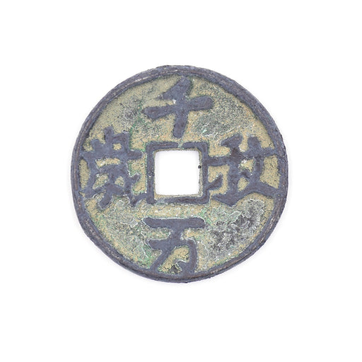 PCCC-1 EXTRA LARGE Antique Cash Coin