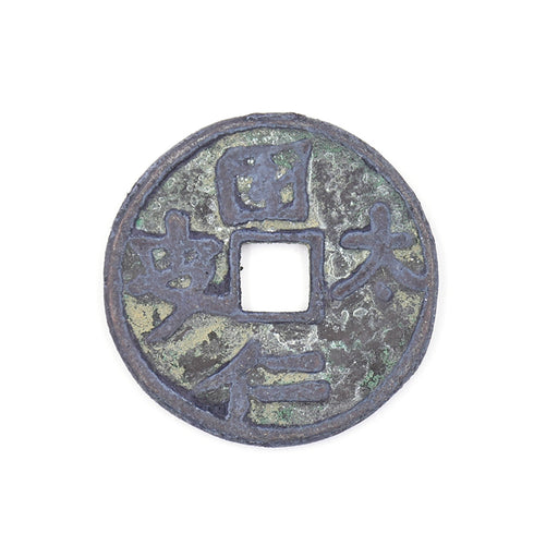 PCCC-1 EXTRA LARGE Antique Cash Coin